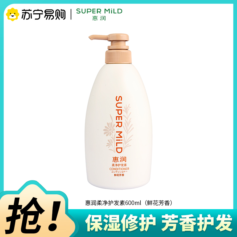 日本惠润柔净护发素600ml(鲜花芳香)护发素保湿护发持久留香