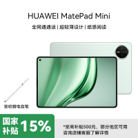 [签收赠电容笔] 华为 MatePad MINI 柔光版 12GB 512GB 云杉绿 8.8英寸超轻便携麒麟9010处理器曜石黑指纹识别安全可靠