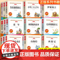 列那狐的故事小学生阅读课外书籍山海经爱的教育稻草人西游记四大名著昆虫记小英雄雨来宝葫芦的秘密绿野仙踪小王子鲁滨逊漂流记