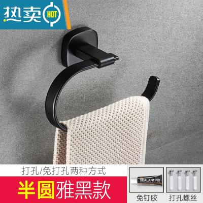 敬平太空铝浴室毛巾环洗手间圆形毛巾架卫生间厕所毛巾挂杆圈免打孔 B款开口黑色浴室置物架