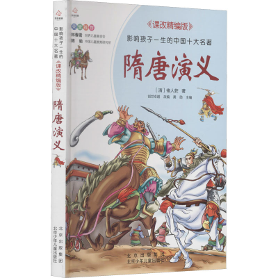 [M]隋唐演义-9787530160107