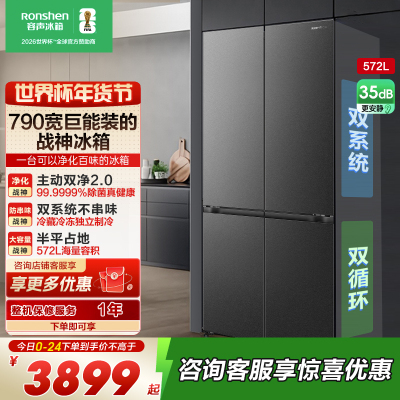 容声[526升级款]战神572L十字门冰箱大容量双系统超薄零嵌入式一级能效无霜BCD-572N40CQLAD