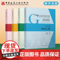 书]任选2025新版全国勘察设计注册公用设备工程师给水排水专业考试教材 给水工程排水工程建筑给水排水工程 常用资料