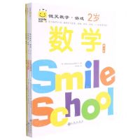 [N]微笑数学游戏(2岁共3册)-9787522501918