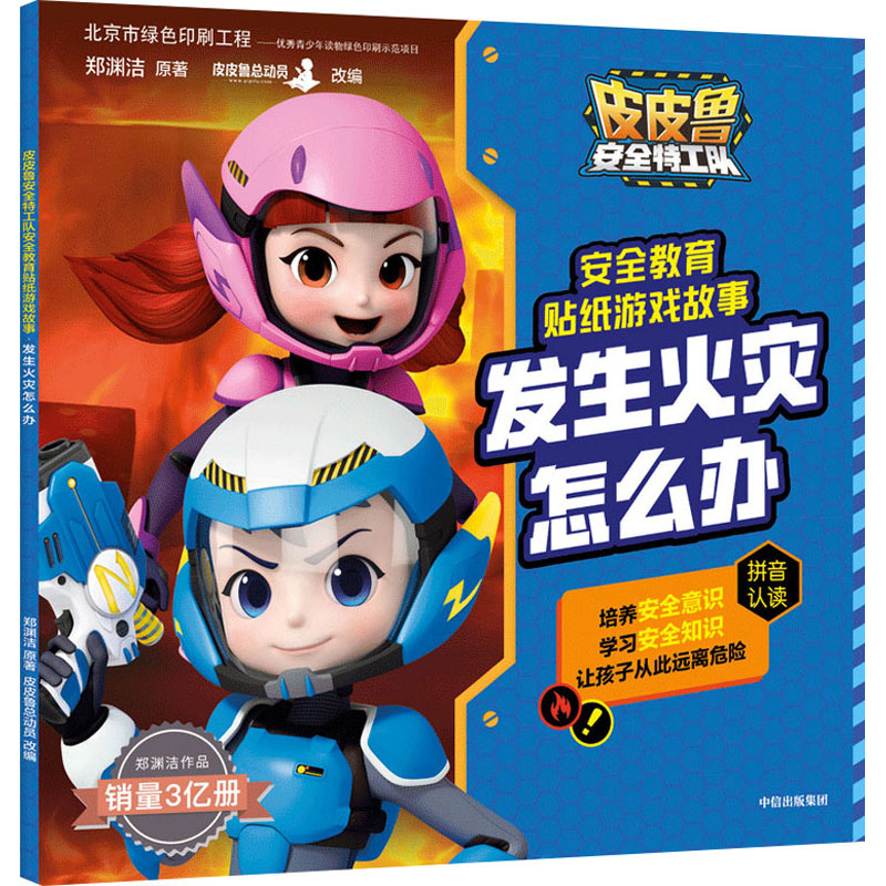 [M]发生火灾怎么办-9787521724882