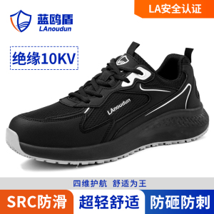 蓝鸥盾劳保鞋男四季款防滑SRC绝缘10KV防砸防刺穿欧标钢包头安全防护功能鞋D210BK