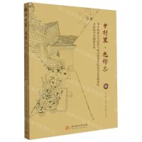 [N]乡村里先锋志(华中科技大学建筑与城市规划学院党员先锋服务队乡村振兴实践报告集)-9787568096133