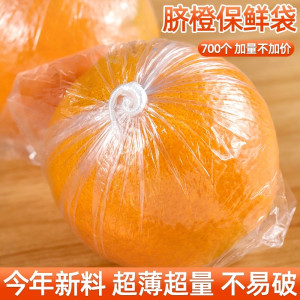 脐橙保鲜袋橙子柑橘包装袋一次性包橘子的保鲜袋家用水果保鲜袋子3759Z