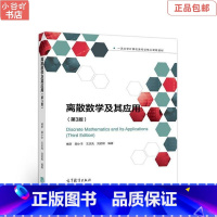 [正版]二手离散数学及其应用 第3版 傅彦 高等教育出版社