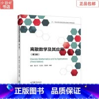 [正版]二手离散数学及其应用 第3版 傅彦 高等教育出版社