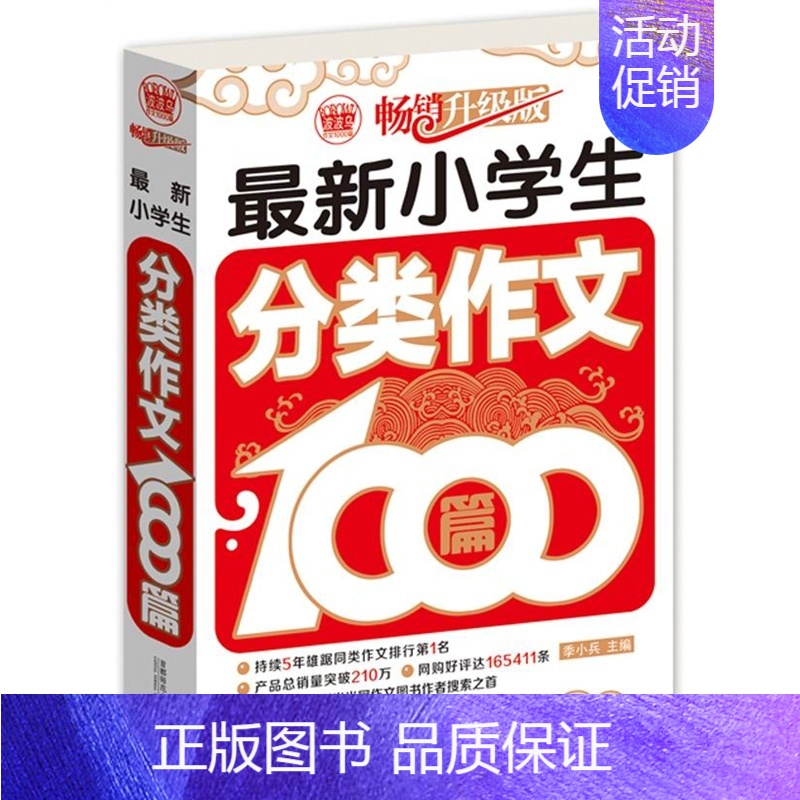 小学生分类作文1000篇 小学通用 [正版]K小学生分类作文1000篇9787565617324升级版波波乌作文