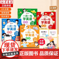 时光学一词一句学英语小学英语启蒙绘本幼儿教材同步课文阅读绘本单词词汇语法零基础音节学习书自然拼读发音规则学前幼小衔接