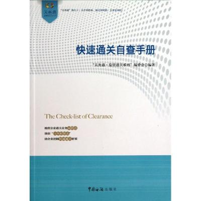 正版新书]快速通关自查手册
