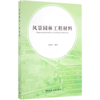 音像风景园林工程材料雷凌华 编著