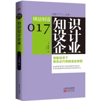 [M]知识设计企业-9787506063470
