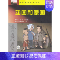 [正版]动画和原画/动漫游戏系列丛书 贾传玉 张凡 等 著作 图形图像/多媒体(新)专业科技 书店图书籍 中国铁道出版社