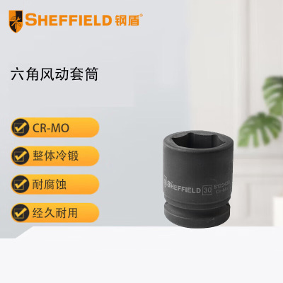 钢盾 SHEFFIELD S123434 3/4''系列六角风动套筒34MM[家用]