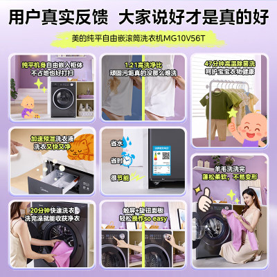[官方正品]美的滚筒洗衣机全自动 10KG纯平自由嵌家用大容量快净精华洗 一级能效除菌变频电机 MG10V56T
