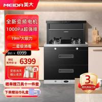 美大(MEIDA)集成灶X60Pro-A (MD31)二星消毒柜变频猛火大吸力 家用油烟机一体灶 燃气灶 天然气
