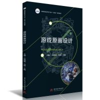 正版新书]游戏原画设计张晓莉,肖煜,王娟9787568091374