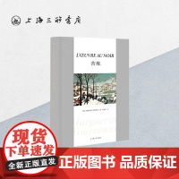[新纸]苦炼 玛格丽特.尤瑟纳尔 著 段映宏译 豆瓣2021年度最受欢迎图书No.6!文学长篇外国小说 上海三联书店