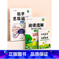 ❤️[思维训练]2本⚡阅读真题+数学思维训练 小学五年级 [正版]阅读理解专项训练书人教版一年级二年级三四五六年级上册下