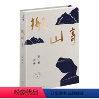 [正版]搬山寄(张二棍诗集) 张二棍著