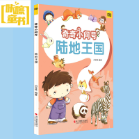 音像陆地王国/奇奇小问号编者:闫宝华|责编:裘禾峰