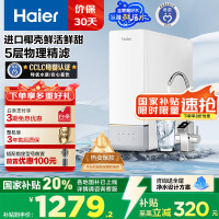 海尔(Haier)鲜活水净水器家用净水机1000G大通量双出水厨下式RO反渗透母婴直饮净水器HRO10H11