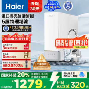海尔(Haier)鲜活水净水器家用净水机1000G大通量双出水厨下式RO反渗透母婴直饮净水器HRO10H11