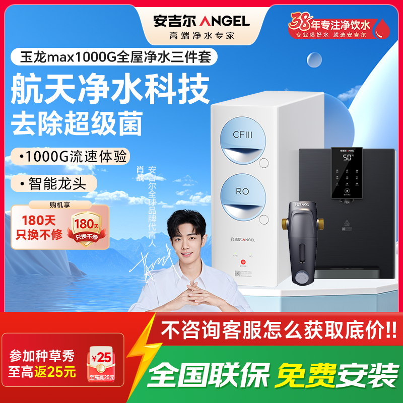 安吉尔净水器保留矿物质RO膜过滤0阻垢剂玉龙Max1000G+Y3611(白)+J3217全屋净水三件套