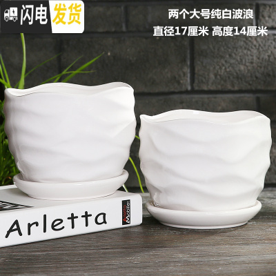 三维工匠多肉花盆陶瓷创意个性大号带托盘家用绿萝兰花北欧简约 两个大号纯白波浪 中等花盆容器