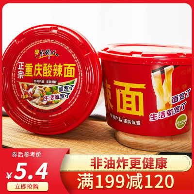 家乡人非油炸重庆酸辣面1桶装酸辣味方便面速食非油炸家鄉人特色小吃泡面