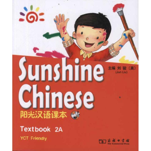 [M]阳光汉语课本 2A-9787100086318