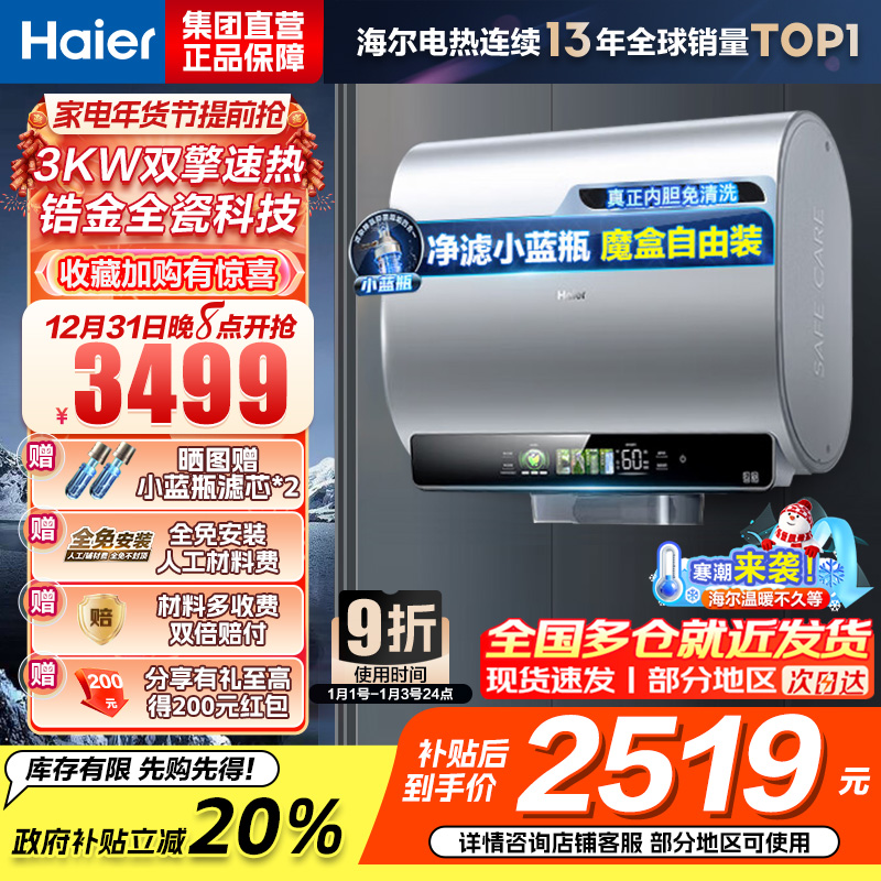 海尔(Haier)80升[小魔盒BK5]小蓝瓶净水洗超薄扁桶双胆家用电热水器3300W变频速热EC8003HD-BK5A