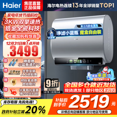 海尔(Haier)80升[小魔盒BK5]小蓝瓶净水洗超薄扁桶双胆家用电热水器3300W变频速热EC8003HD-BK5A