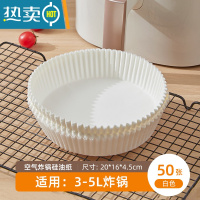 敬平空气炸锅专用纸垫圆形烘焙锡纸家用食物吸油纸烤箱烘烤硅油纸盘烤 白色硅油纸*50张[3-5L炸锅]