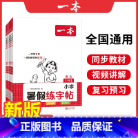 [暑假练字帖]二升三 小学通用 [正版]暑假阅读口算练字帖一升二升三升四暑假衔接语文数学英语暑假作业人教 二三四五年级