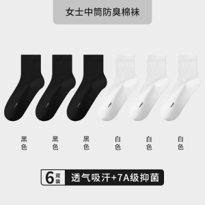 花花公子袜子女款中筒夏季2025新款防臭吸汗棉袜抗菌透气女士长袜