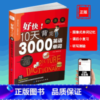 背单词,记住这200个词根词缀就够了 [正版]好快!10天背完3000英语单词小学英语单词大全英语单词记背神器词汇大全小