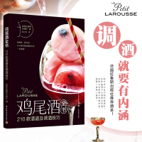 音像鸡尾酒全书:210款酒谱及调酒技巧法国拉鲁斯 著
