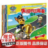 汪汪队立大功儿童安全救援系列 3-6岁 美国尼克儿童频道 著 科普百科