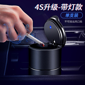 [补贴10%]车载烟灰缸车内感汽车用品大全货车上黑科技铝合金钢带盖