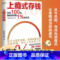 [全3册]上瘾式存钱+有钱人和你想的不一样+副业赚钱 [正版]上瘾式存钱36个存钱法边赚边存慢慢变富刷新你对钱的概念越存