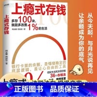 [全3册]上瘾式存钱+有钱人和你想的不一样+副业赚钱 [正版]上瘾式存钱36个存钱法边赚边存慢慢变富刷新你对钱的概念越存