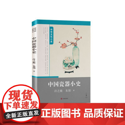 中国瓷器小史