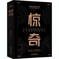 惊奇 科幻黄金时代四巨匠
