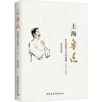 音像上海鲁迅 形象建构与多维透视(1927-1936)禹权恒