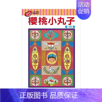 樱桃小丸子10 [正版]樱桃小丸子1-18(可单拍)台漫 东立出版 青少年课外阅读趣味搞怪漫画书籍 台版中文繁体漫画 金