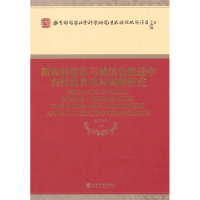 正版新书]新农村建设与城镇化推进中农村教育布局调整研究史宁中